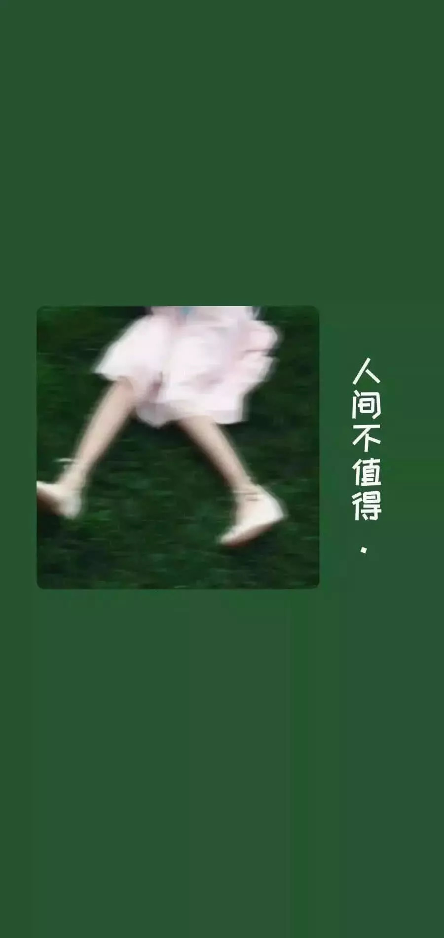 ins超火·绿色背景图:绿色很干净,却被爱情给脏了