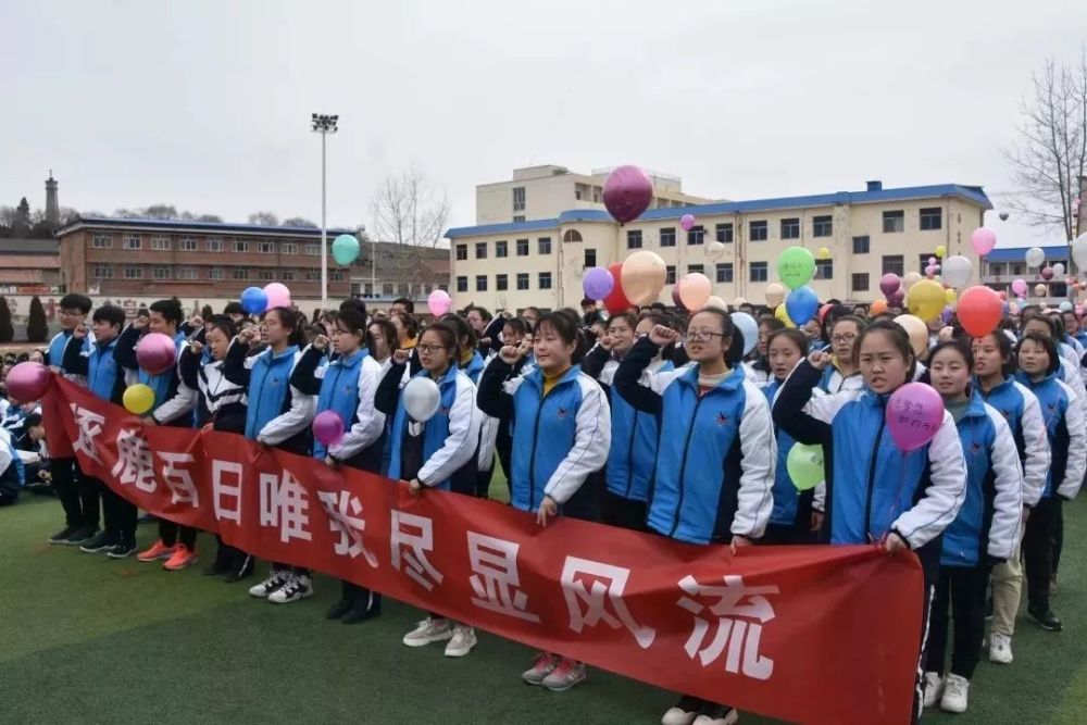 陵川一中高考百日誓师大会