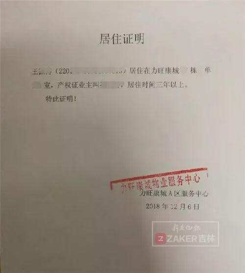 怪了!长春俩社区都有他的居住证明 同一时间段他咋分身的?