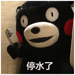 熊本熊表情包:我不管,我必须去你家睡