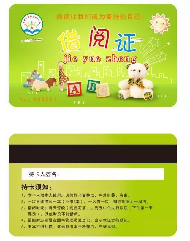做一张有个性的借书证-天天快报