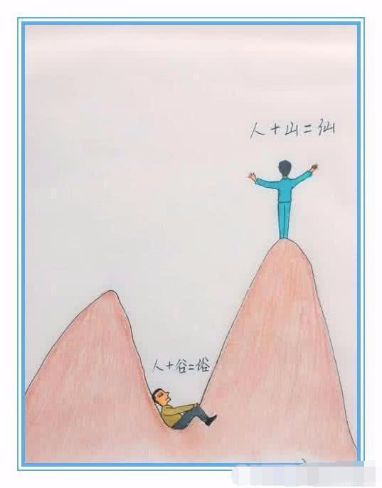 看完沉默的人性图:跌入谷底就是俗人,登上山顶就是仙人