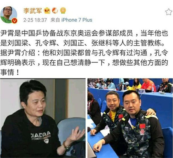 央视名记李武军透露,刘国梁及恩师与孔令辉沟通过,他仍有望回归