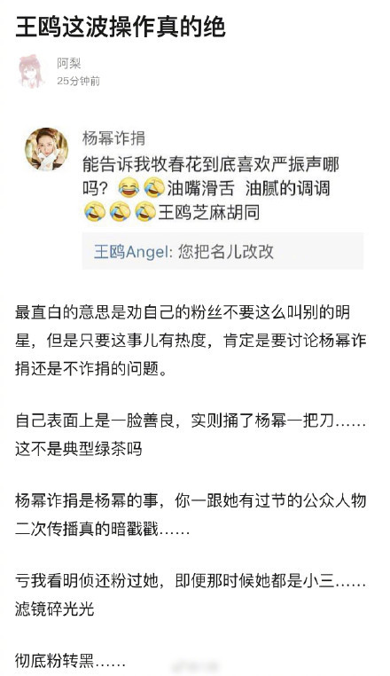 而这位网名叫"杨幂捐款"也被网友扒出,她被认为是王鸥的资深粉丝.