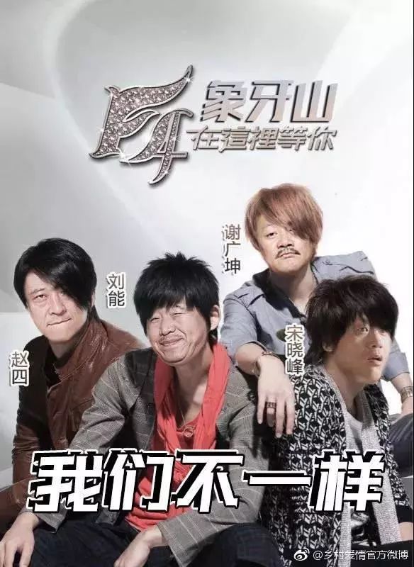 东北旋风"刮向全球,"象牙山f4"海外首秀你期待吗?