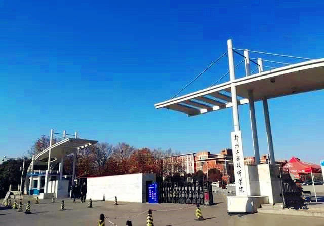 郑州工程技术学院,郑州师范学院,师范高等专科学校