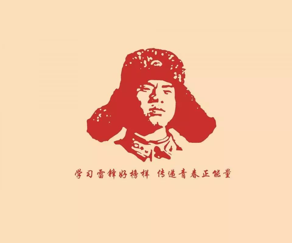 学习雷锋好榜样
