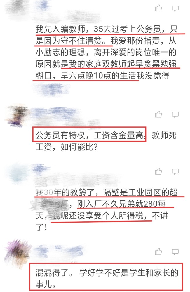 教师工资上涨成定局 网友看后回应四个字 家长笑了 看点快报