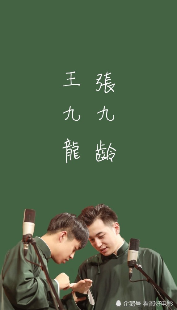 德云社,相声,壁纸,小鲜肉,德云女孩