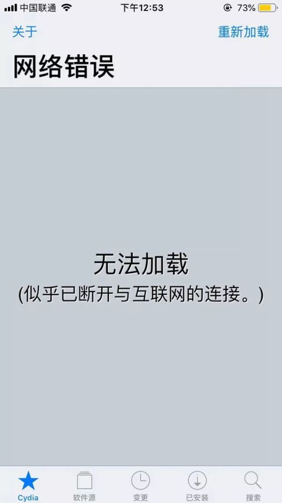 iphone12加载图片慢,iphone加载表情包很慢 苹果ios12越狱之后,出现cydia无法加载的解决办法