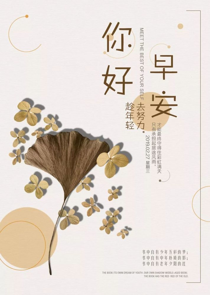 早安心语正能量激励句子 早上好励志的话加图片