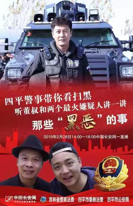 四平警事带你看扫黑,听董叔和两个最火嫌疑人讲一讲那些"黑恶"的事