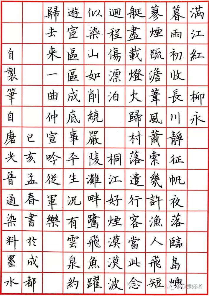 柳永《满江红》手写钢笔字笔友钢笔字练字打卡习作欣赏