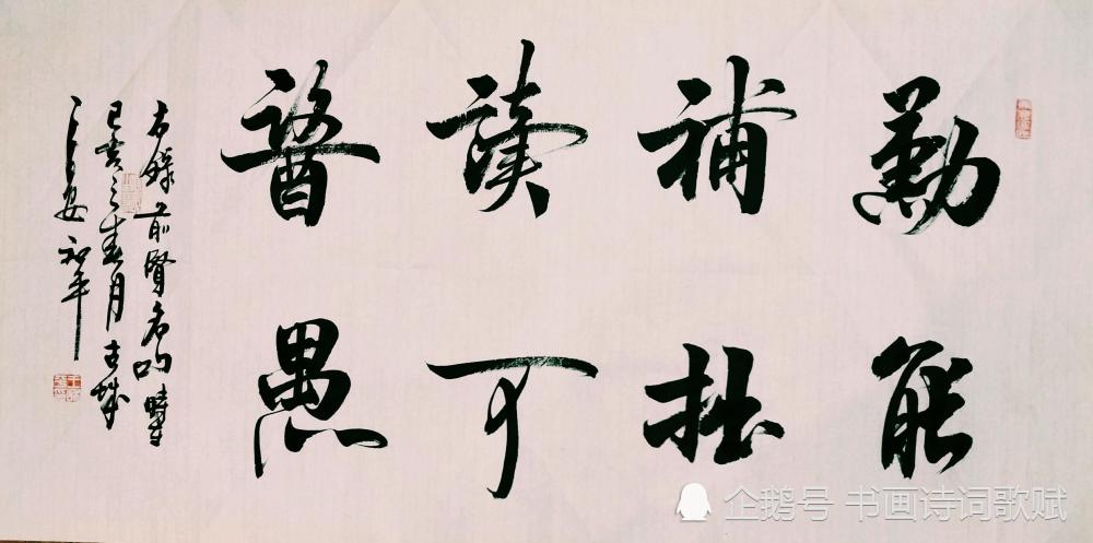 行书,八字更堵:自强不息,心若莲花,勤能补拙