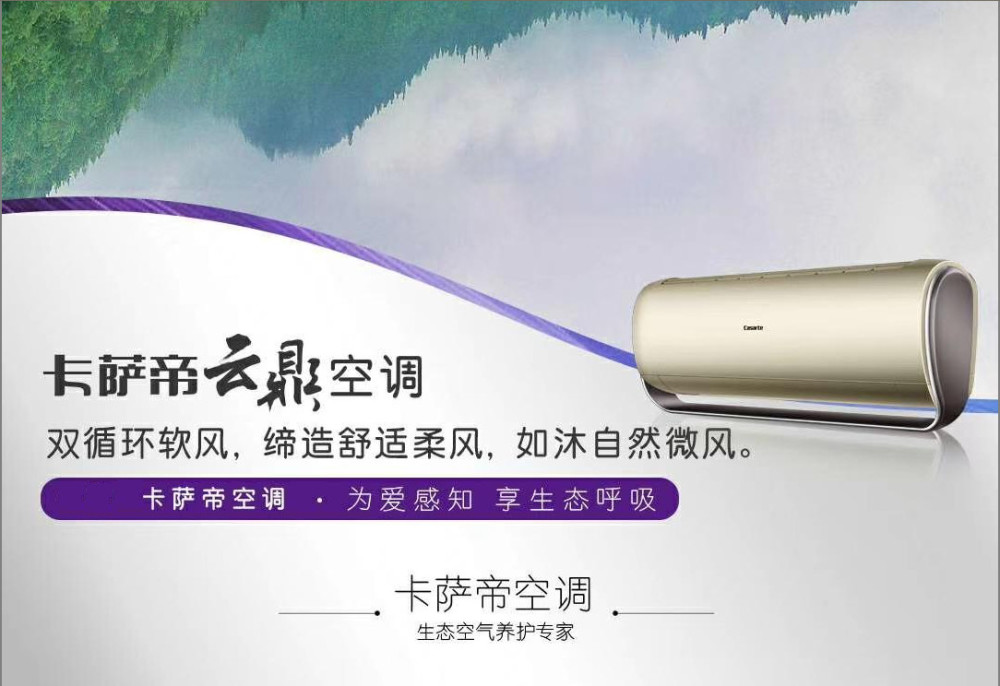 一套别墅10套卡萨帝云鼎空调