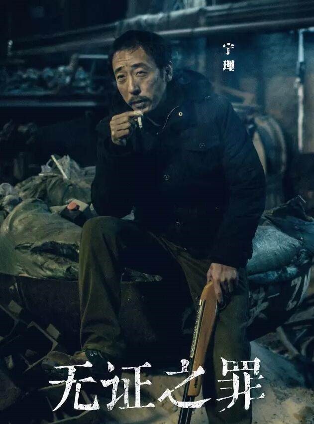 2017年,一部《无证之罪》,袄哥李丰田横空出世,给无数剧粉留下了难以