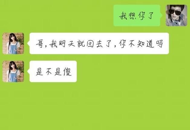 男票给亲妹说"我想你了",亲妹回复太搞笑,兄妹情让你羡慕!