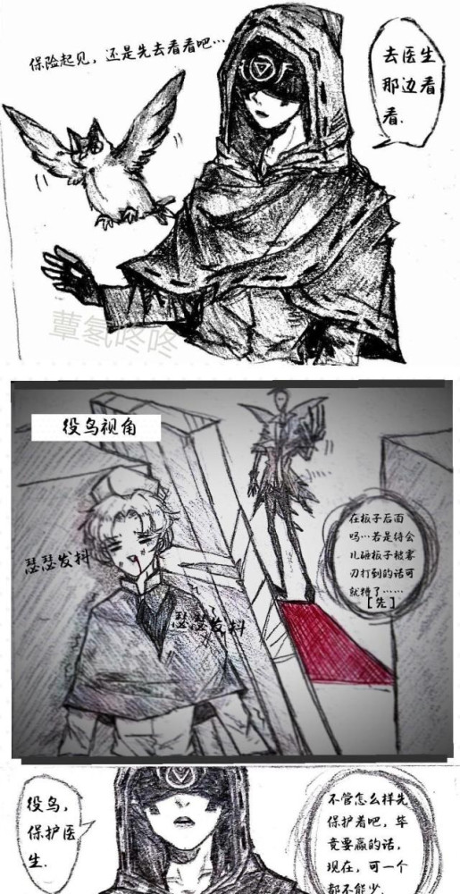 第五人格漫画:第五日记——伊莱·克拉克篇