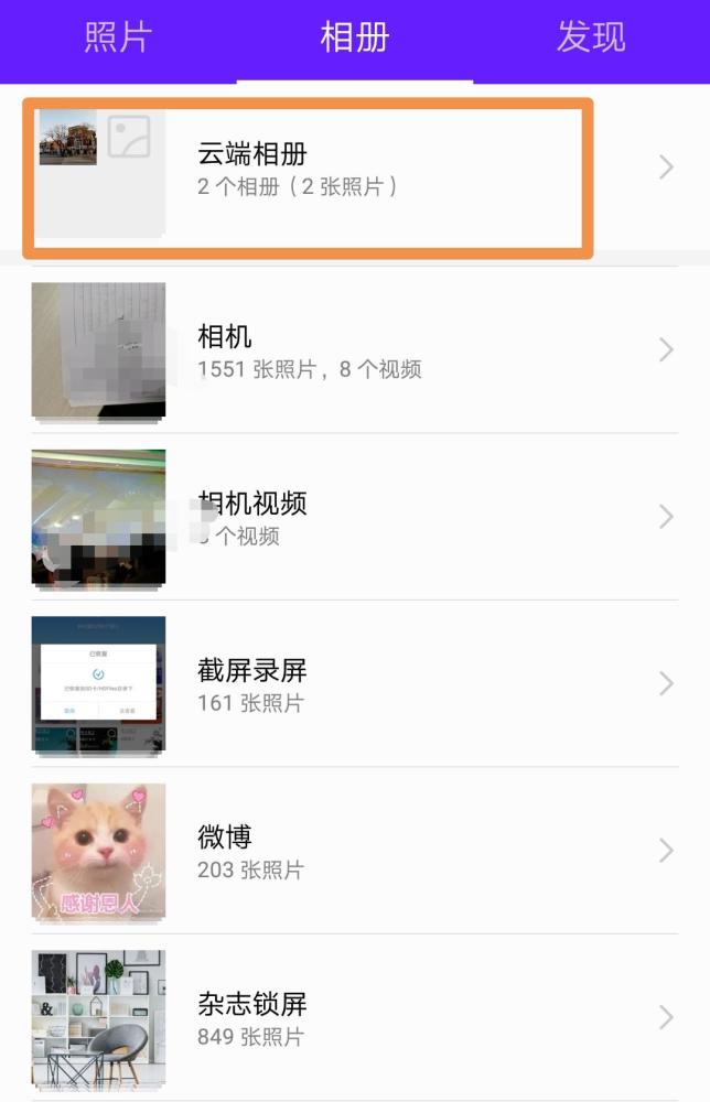 (2)打开云相册,选择要恢复的图片点击下载即可.