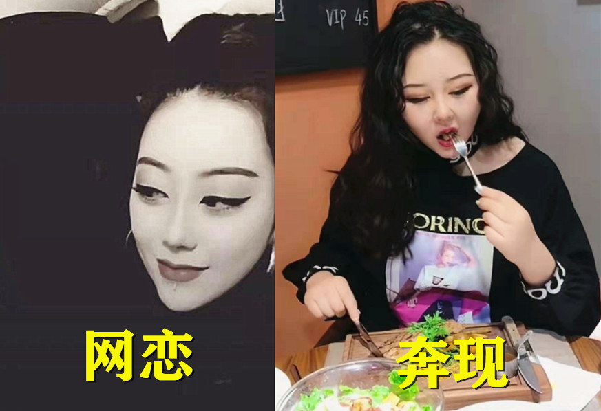 网恋,奔现