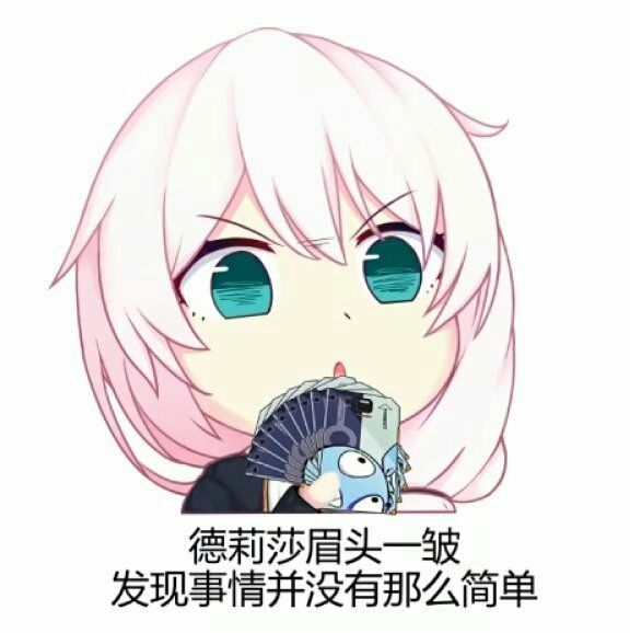 德丽莎,崩坏3,国产动漫