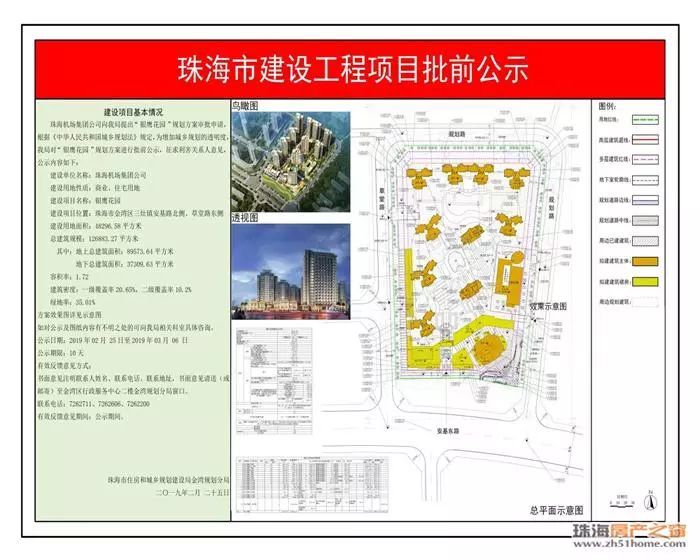 近珠海机场!金湾区三灶镇迎来新商住项目——银鹰花园