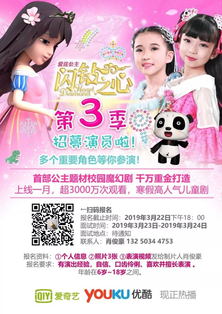 新公主,新反派,等你参演!