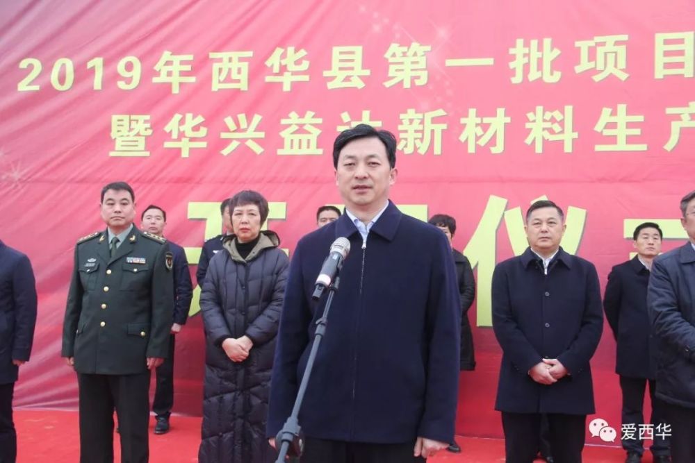 西华县,开工仪式,林鸿嘉