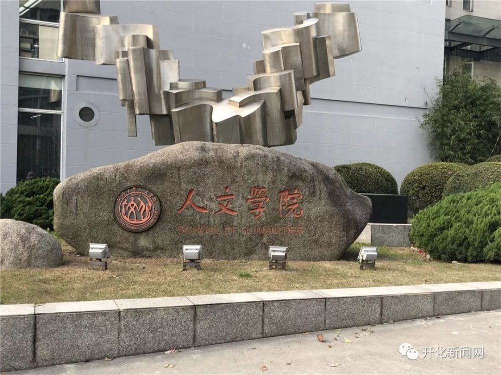 慢行至同济大学人文学院,"同济天下,人文化成"八个大字烘托了整个学院