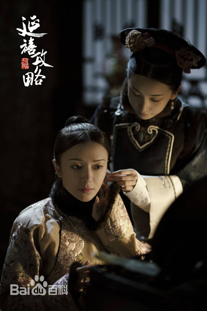 《延禧攻略》清朝宫廷的完美重现