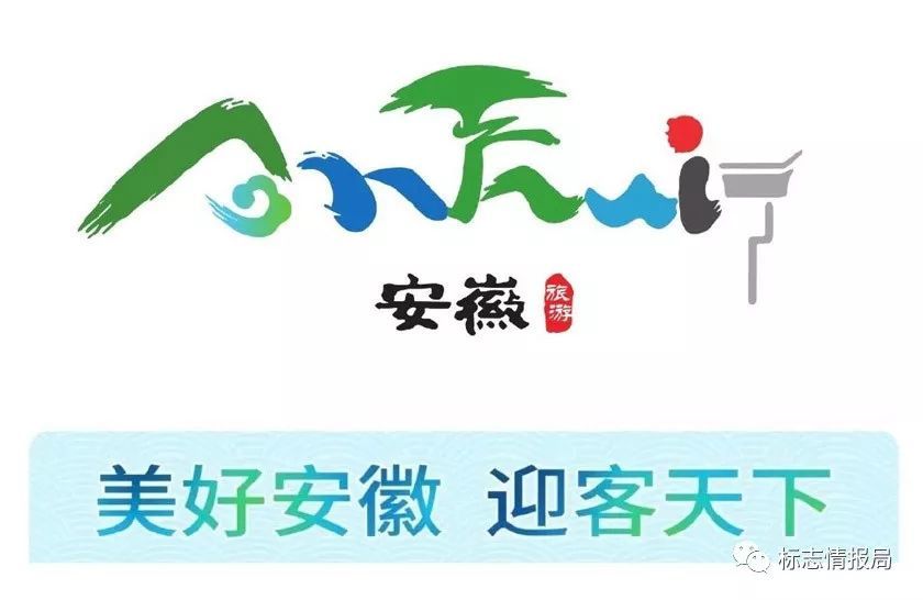 安徽旅游logo正式亮相,新的不如旧的?