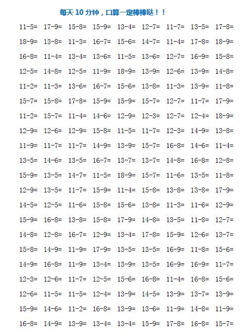 一年级20以内退位减法口算练习题,每日一练