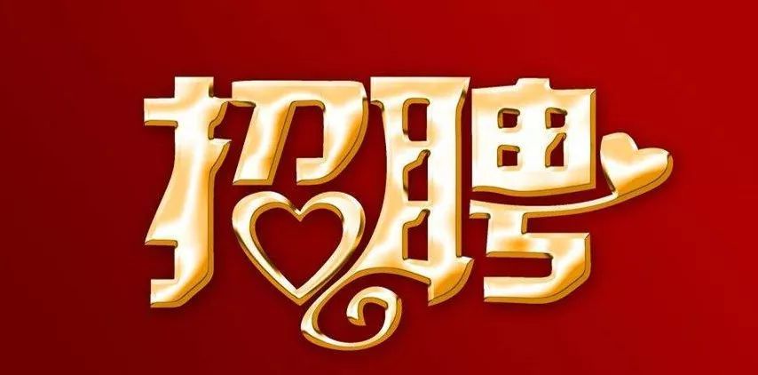 冀中能源下属单位公开招聘2017、2018、201