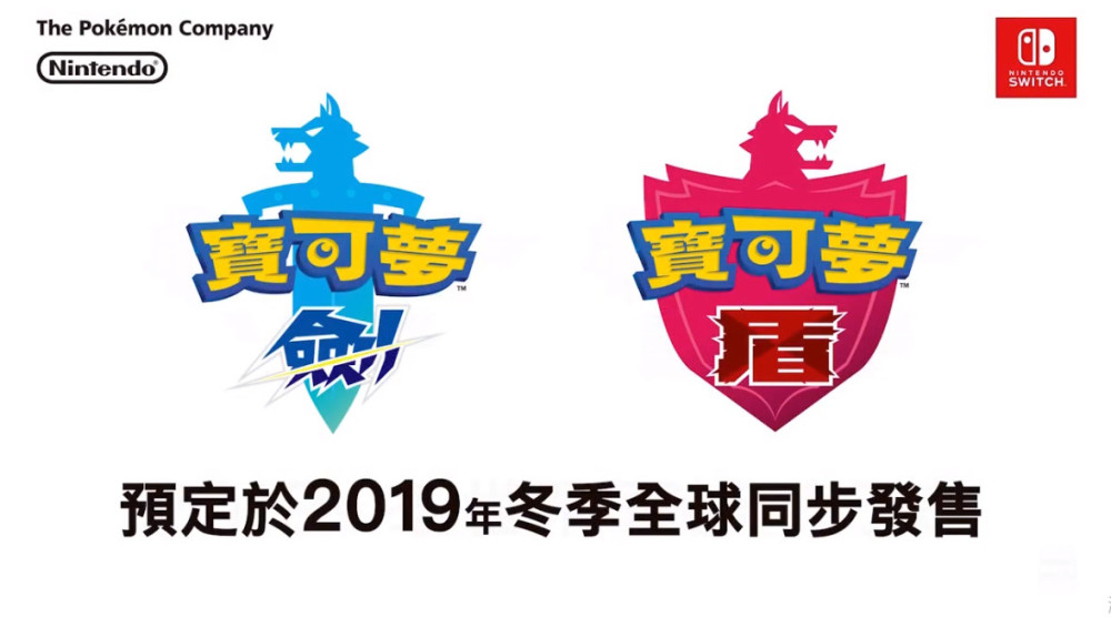 《宝可梦剑盾》将使用