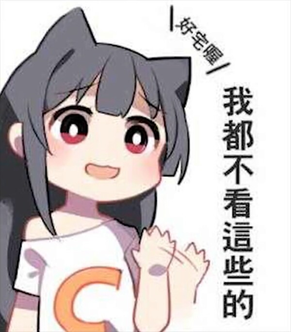 动漫表情包:你会养我的对吧