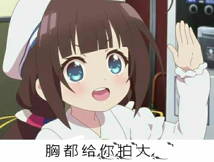 动漫表情包:你会养我的对吧