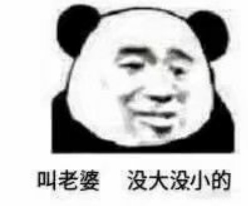 表情包:让人一秒就变开心的表情包,"叫老婆,没大没小的"