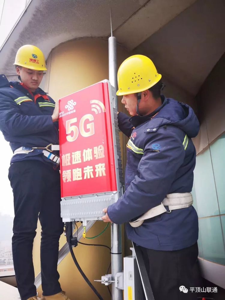 平顶山联通首个5g基站开通!5g应用体验展开放