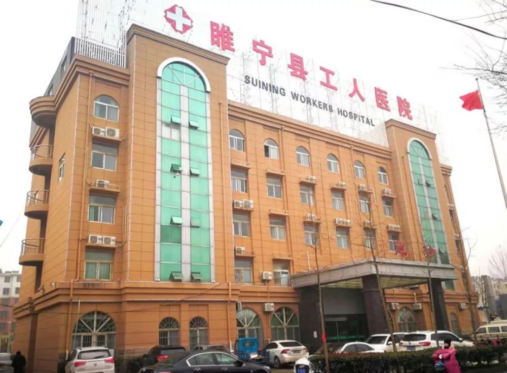 县工人医院于1933年成立, 已有近百年历史, 前身是睢宁县同仁医院.