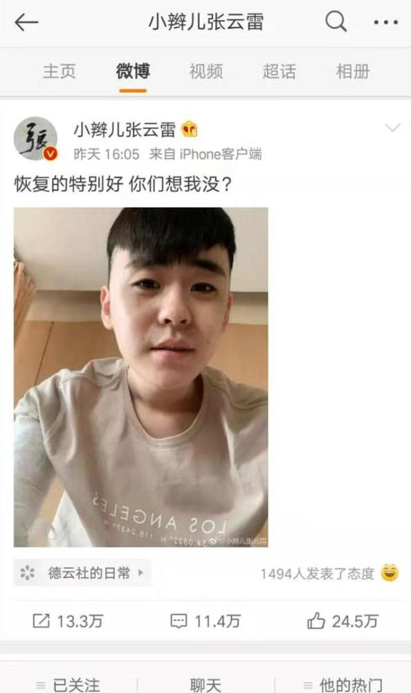 张云雷微博晒自拍,透露身体恢复的情况,粉丝:墙怎么了