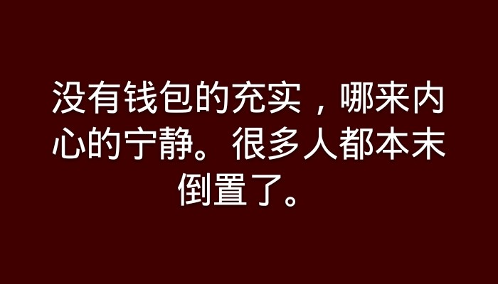 很有深意的幽默图片说说,句句耐人寻味