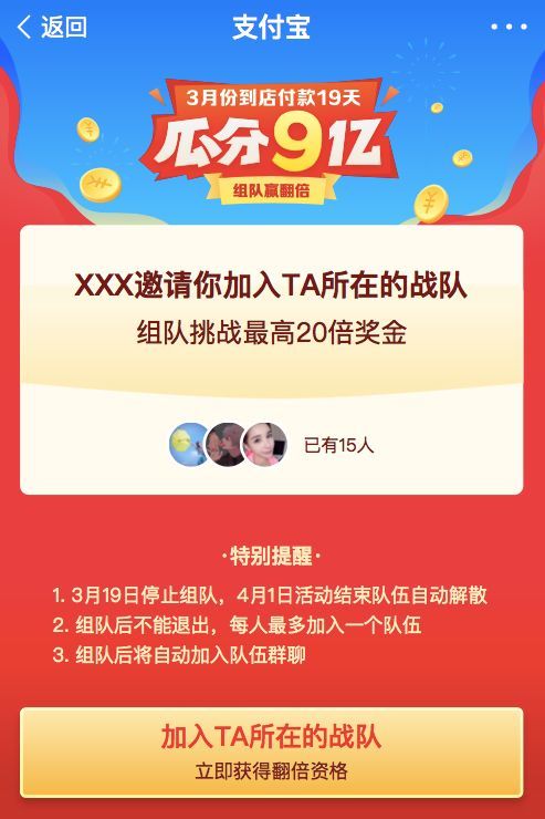 支付宝又分钱啦!打卡19天瓜分9个亿,组队奖金最高翻20