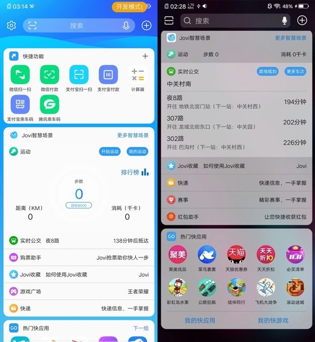 左侧为iqoo界面 右侧为vivo nex双屏版界面