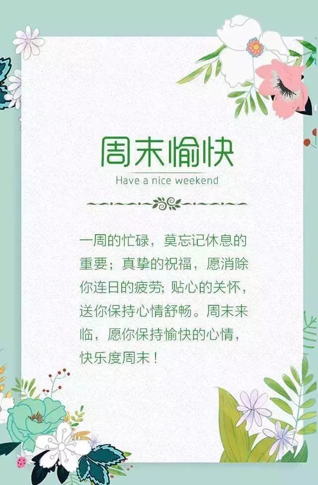 最新周末早安问候动态表情图片 祝福周末愉快动态图片