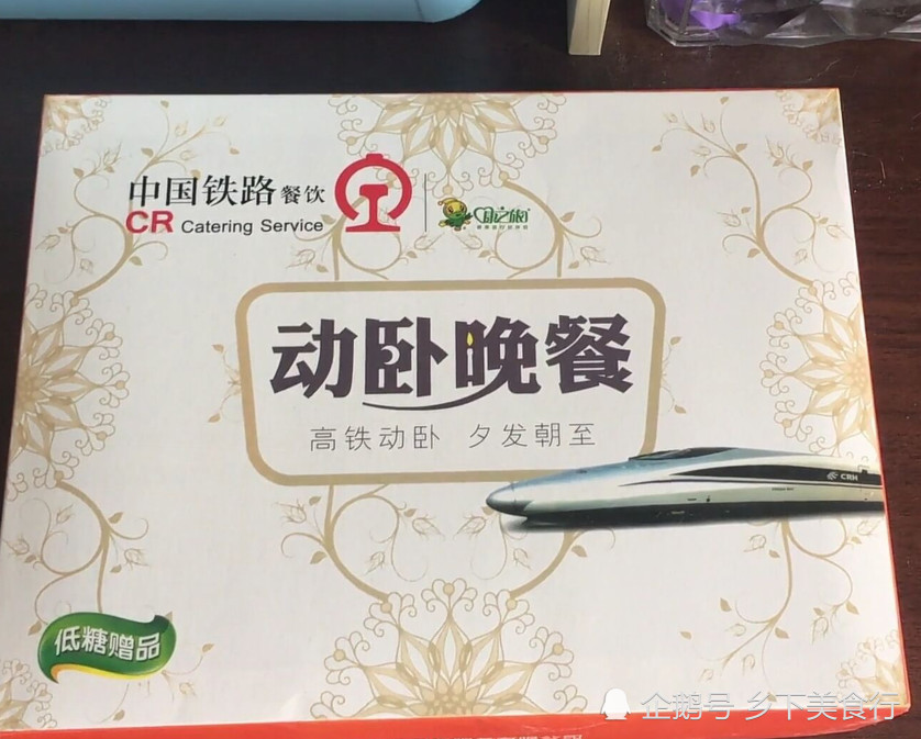 网友坐千元高铁动卧,列车上配发的晚餐,却成了网友讨论的焦点