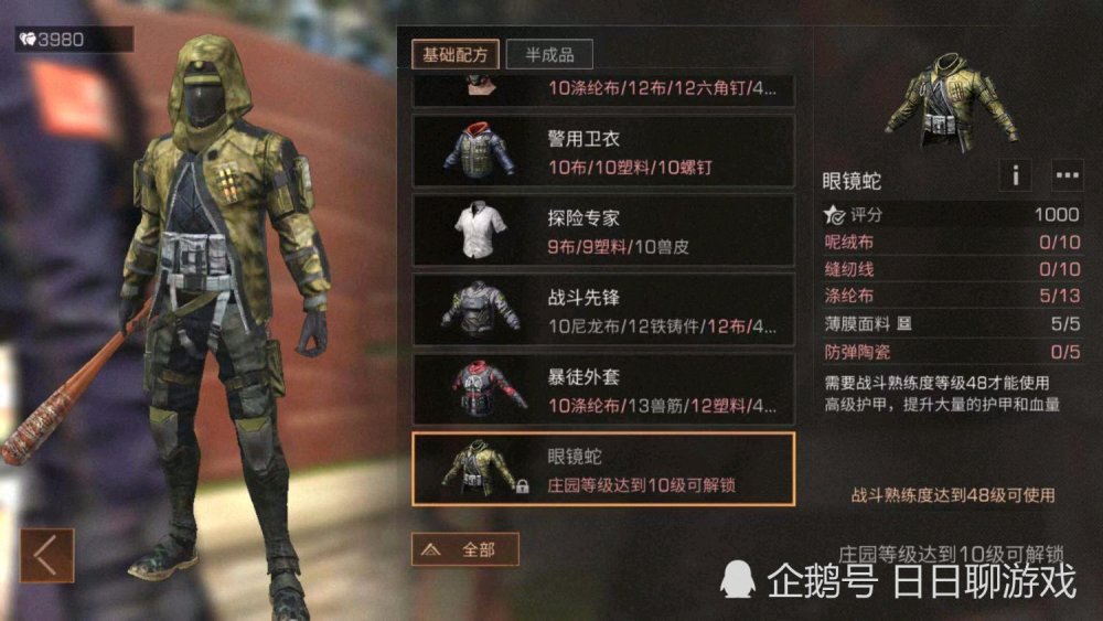明日之后:48级"吉利服",男角色像是清粪工,女角色则更