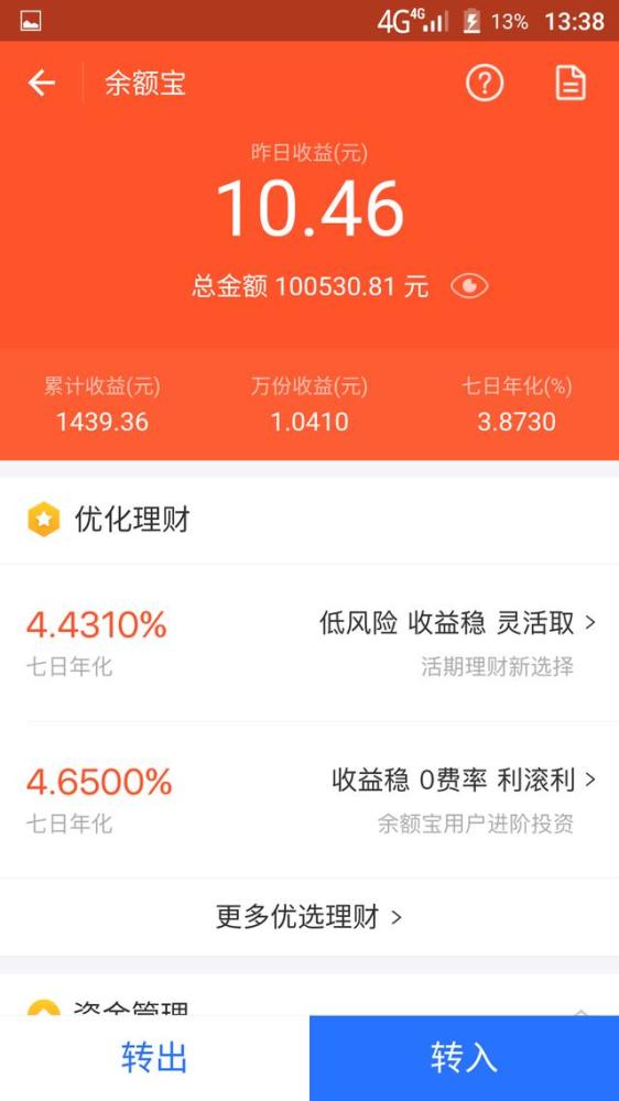 10万块存余额宝,每天才7元利息,还有什么比余额宝更好