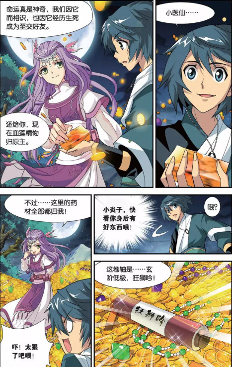 斗破苍穹:发财了!发财了!萧炎得到穆蛇的纳戒,全是金钱宝贝!