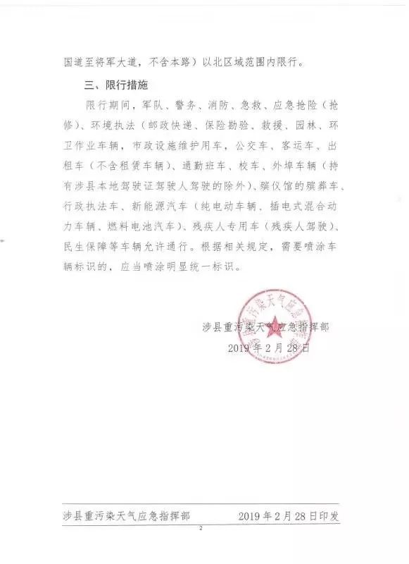 下周一起涉县主城区实行单双号限行!