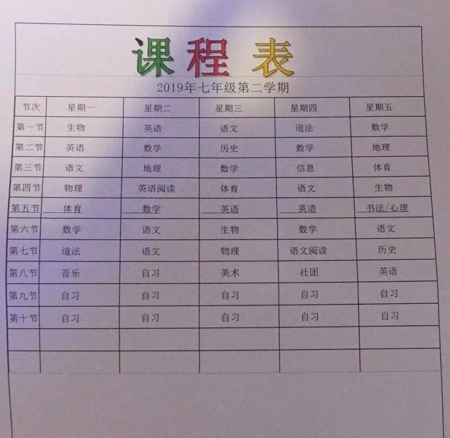 语文,课程表,数学,英语,初中,长春